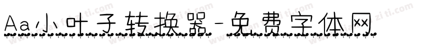 Aa小叶子转换器字体转换