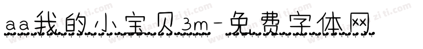 aa我的小宝贝3m字体转换