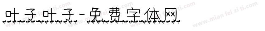 叶子叶子字体转换