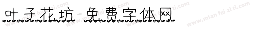 叶子花坊字体转换