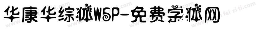 华康华综体W5P字体转换