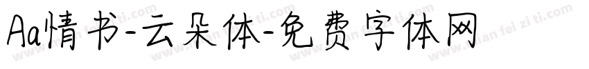 Aa情书-云朵体字体转换