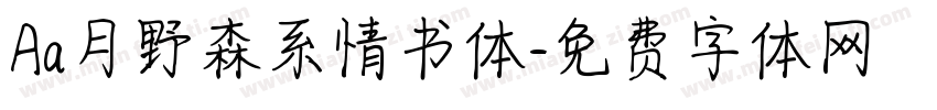 Aa月野森系情书体字体转换