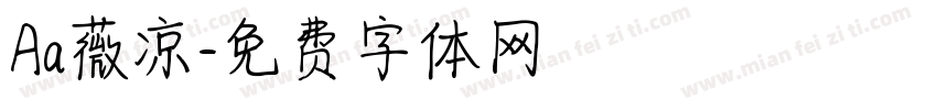 Aa薇凉字体转换