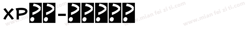 xp宋体字体转换