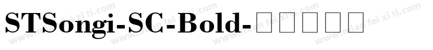 STSongi-SC-Bold字体转换