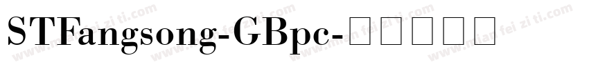 STFangsong-GBpc字体转换