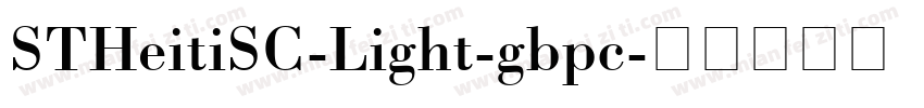 STHeitiSC-Light-gbpc字体转换