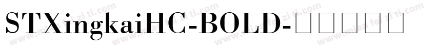 STXingkaiHC-BOLD字体转换