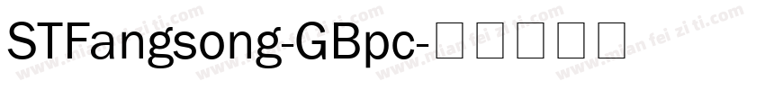 STFangsong-GBpc字体转换