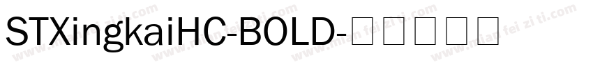 STXingkaiHC-BOLD字体转换