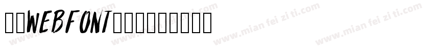 三极webfont生成器字体转换