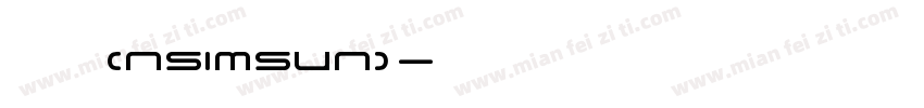 新宋体(NSimSun)字体转换
