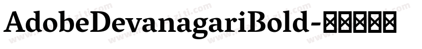 AdobeDevanagariBold字体转换
