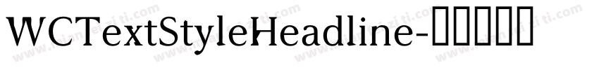 WCTextStyleHeadline字体转换