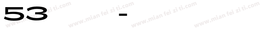 53号字魂字体转换