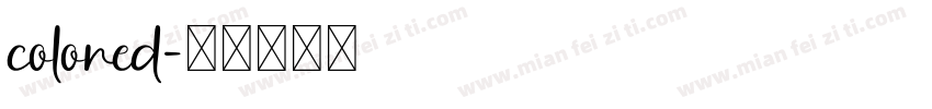 colored字体转换