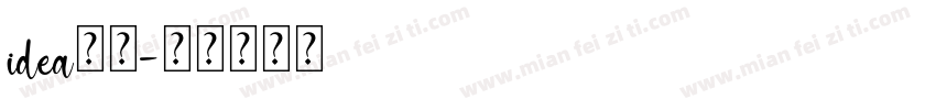 idea字体字体转换