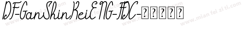 DF-GanShinKeiENG-FDC字体转换