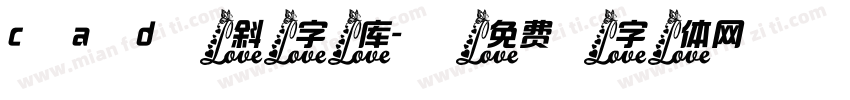 cad斜字库字体转换