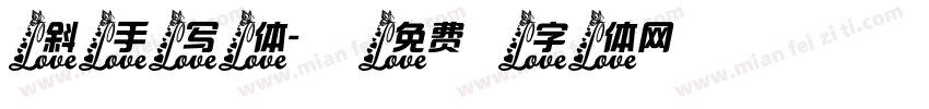 斜手写体字体转换