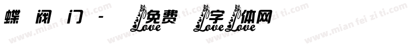 蝶阀门字体转换