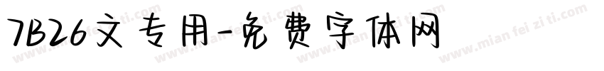 7B26文专用字体转换