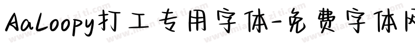 AaLoopy打工专用字体字体转换