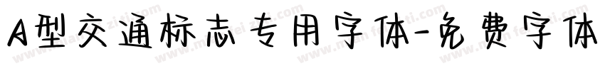 A型交通标志专用字体字体转换