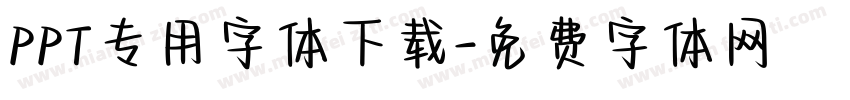 PPT专用字体下载字体转换
