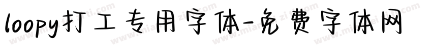 loopy打工专用字体字体转换