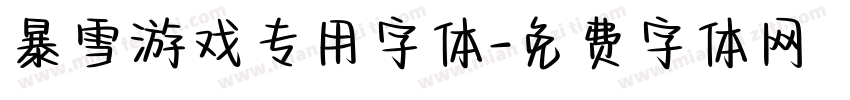 暴雪游戏专用字体字体转换