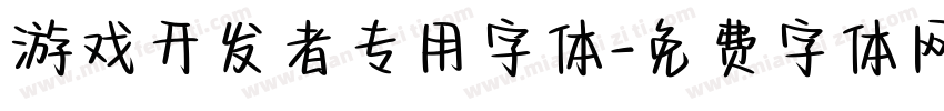 游戏开发者专用字体字体转换