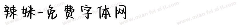 辣妹字体转换
