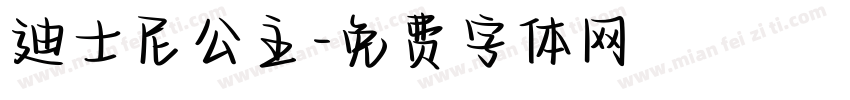 迪士尼公主字体转换