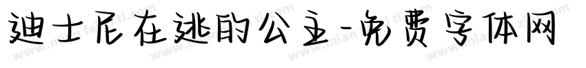 迪士尼在逃的公主字体转换