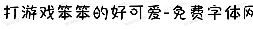 打游戏笨笨的好可爱字体转换