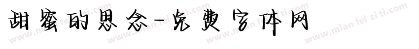 甜蜜的思念字体转换