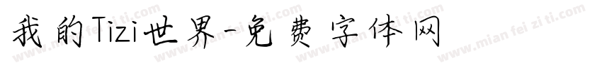 我的Tizi世界字体转换
