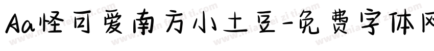 Aa怪可爱南方小土豆字体转换