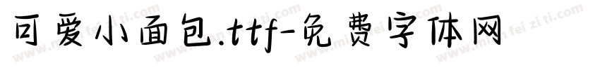 可爱小面包.ttf字体转换