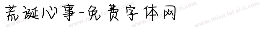 荒诞心事字体转换
