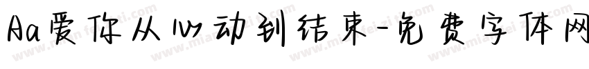 Aa爱你从心动到结束字体转换