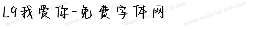 L9我爱你字体转换