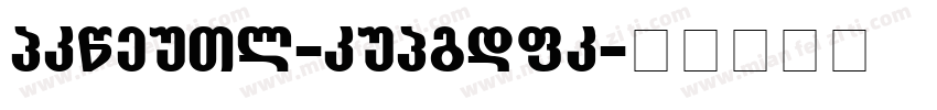 Grotesk-Regular字体转换