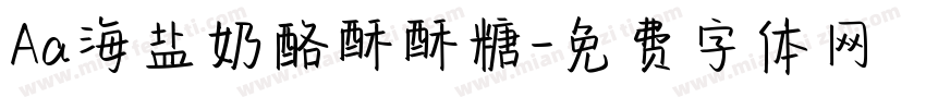 Aa海盐奶酪酥酥糖字体转换
