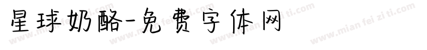 星球奶酪字体转换