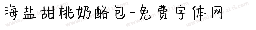 海盐甜桃奶酪包字体转换
