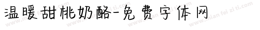 温暖甜桃奶酪字体转换