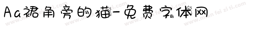 Aa裙角旁的猫字体转换